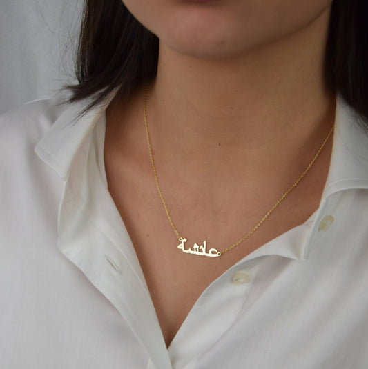 Collier prénom arabe